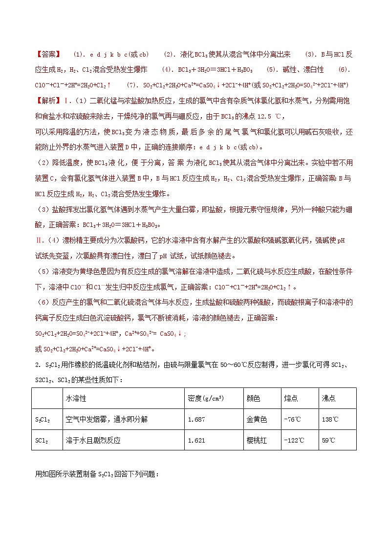 高考化学二轮复习题型专练09《综合性化学实验》(含详解)02