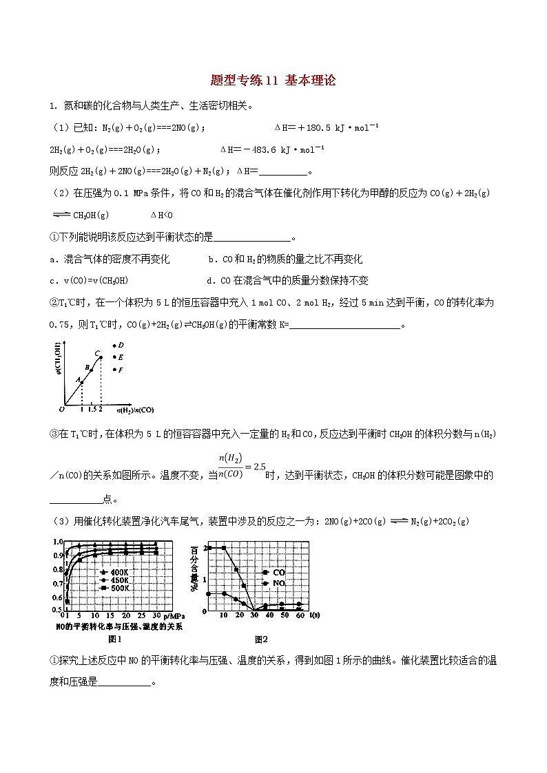 高考化学二轮复习题型专练11《基本理论》(含详解)第1页