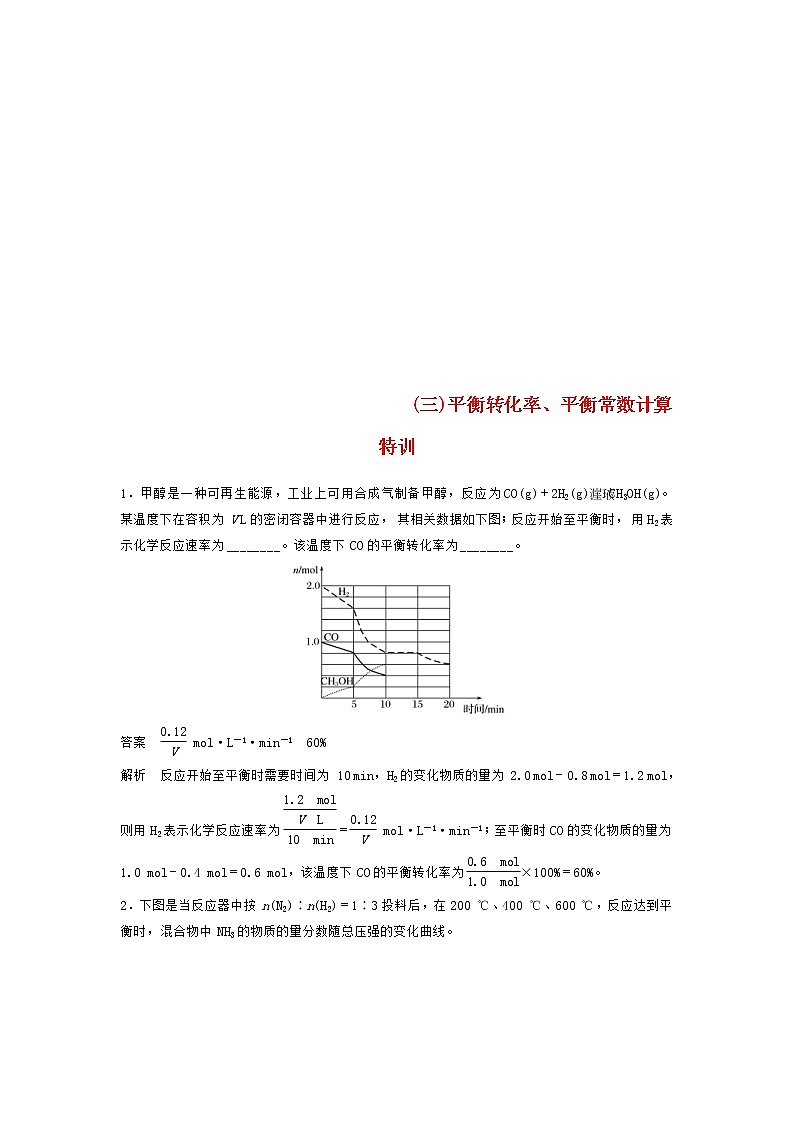 高考化学二轮复习训练题:填空逐空特训03《平衡转化率、平衡常数计算》(含答案)第1页