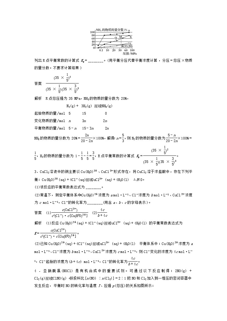 高考化学二轮复习训练题:填空逐空特训03《平衡转化率、平衡常数计算》(含答案)第2页