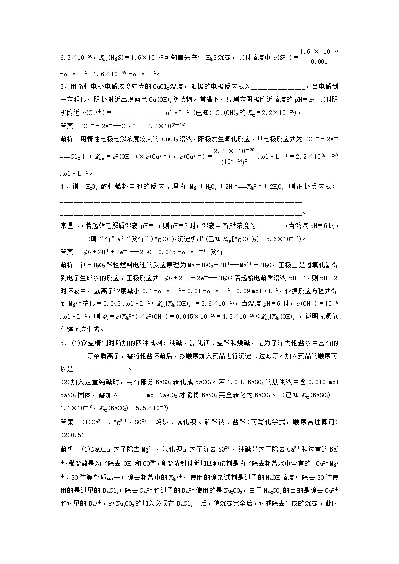 高考化学二轮复习训练题:填空逐空特训04《和Ksp应用有关的填空》(含答案)02