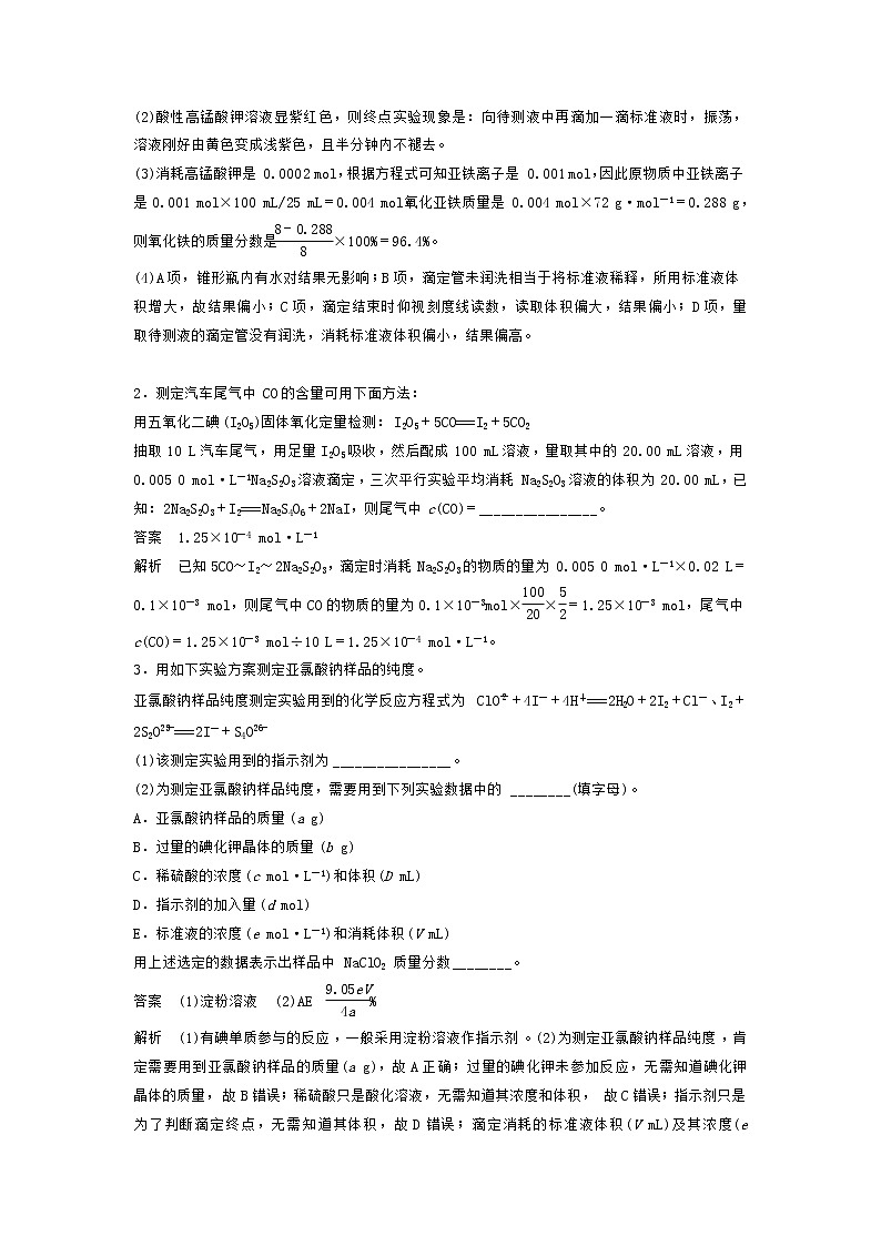 高考化学二轮复习训练题:填空逐空特训06《滴定应用填空》(含答案)第2页