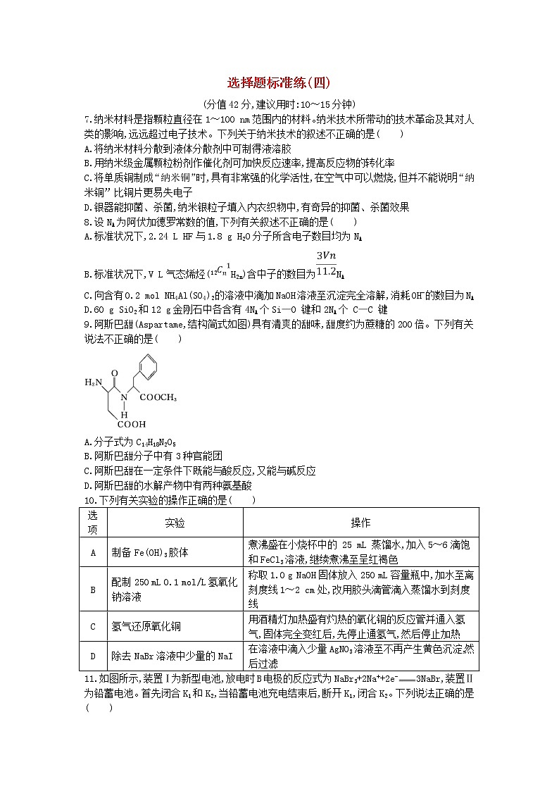 高考化學二輪復習選擇題標準練習卷04（含答案詳解）第1頁