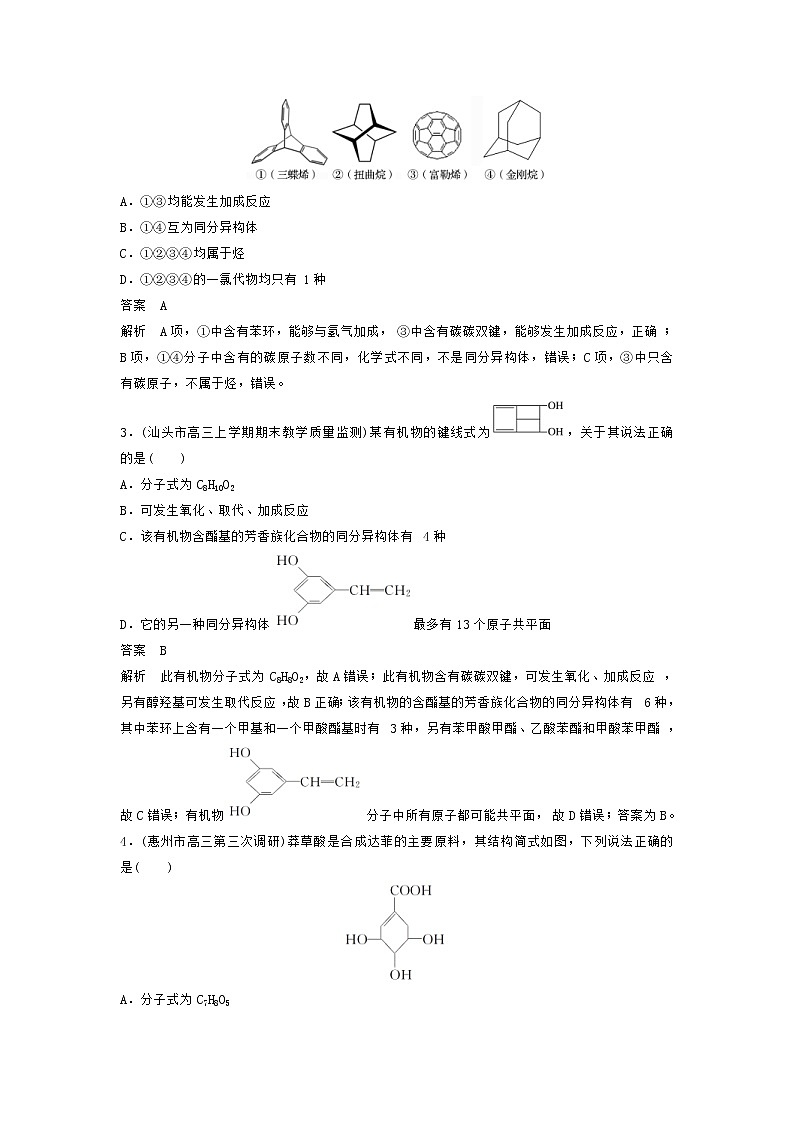 高考化学二轮复习训练题:选择题热点题型特训 题型04《结构性质判断型》(含答案)第2页