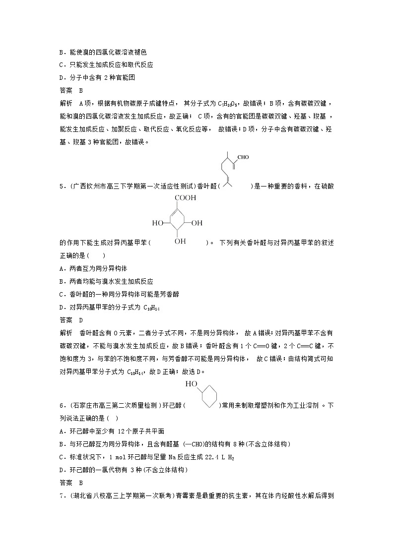 高考化学二轮复习训练题:选择题热点题型特训 题型04《结构性质判断型》(含答案)第3页
