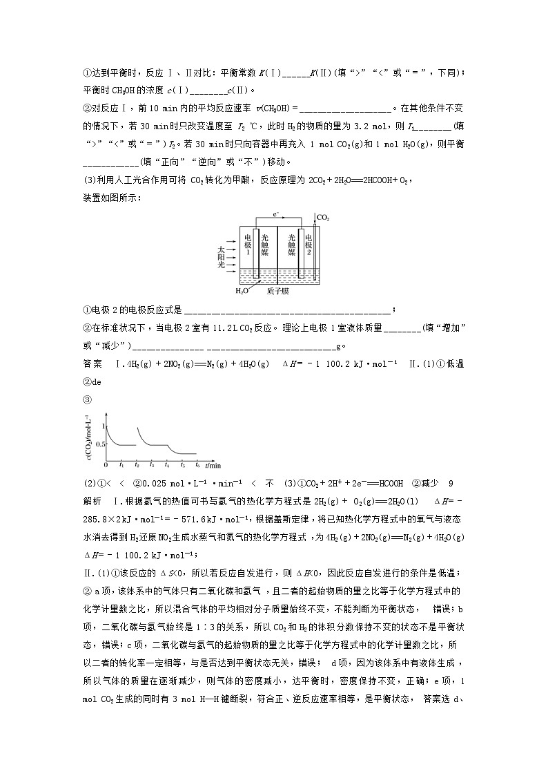 高考化学二轮复习训练题: 高考压轴大题特训 题型01《基本概念、基本理论综合型》(含答案)第2页