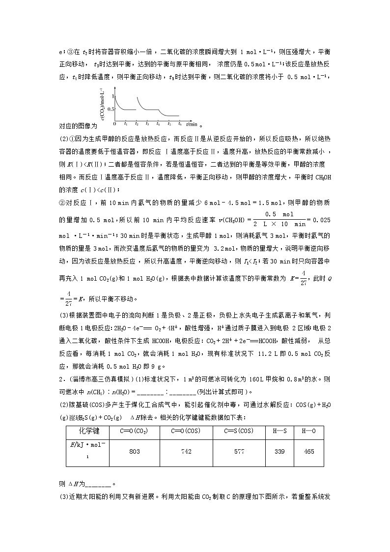 高考化学二轮复习训练题: 高考压轴大题特训 题型01《基本概念、基本理论综合型》(含答案)第3页