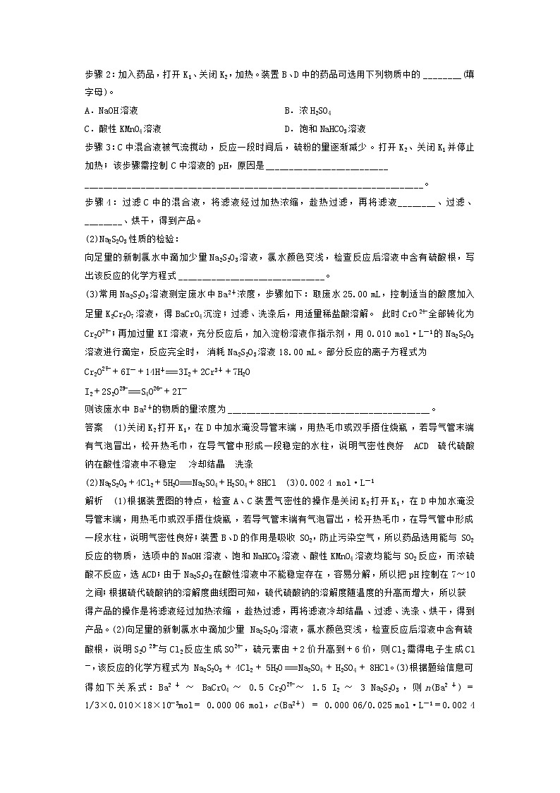 高考化学二轮复习训练题: 高考压轴大题特训 题型03《“整套装置型”定性、定量实验探究》(含答案)第2页