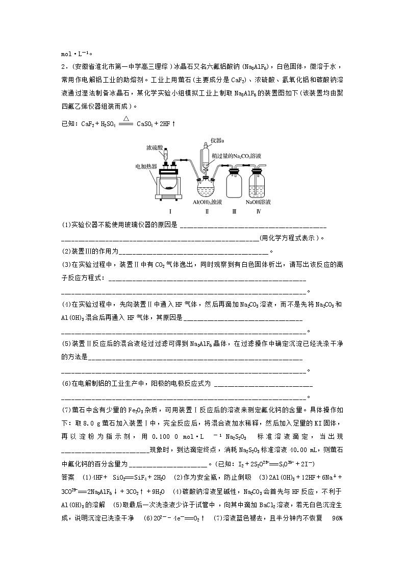 高考化学二轮复习训练题: 高考压轴大题特训 题型03《“整套装置型”定性、定量实验探究》(含答案)第3页