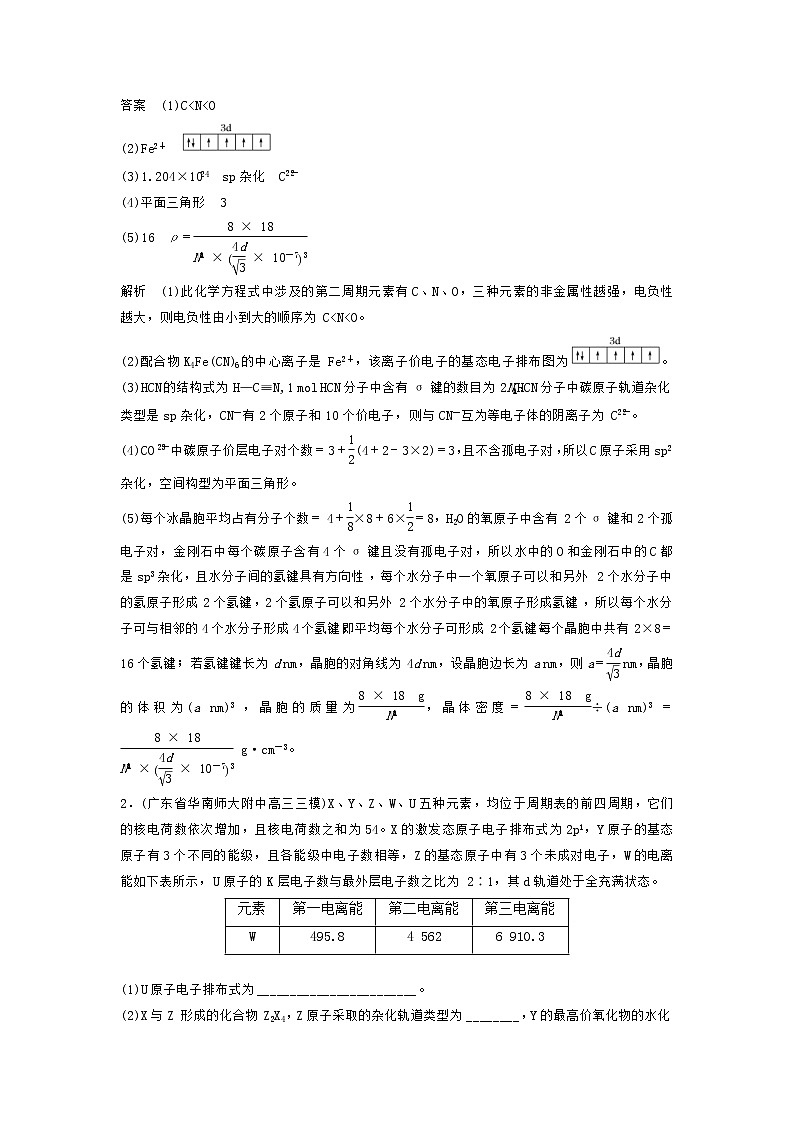 高考化学二轮复习训练题: 高考压轴大题特训 题型06《物质结构与性质》(含答案)第2页