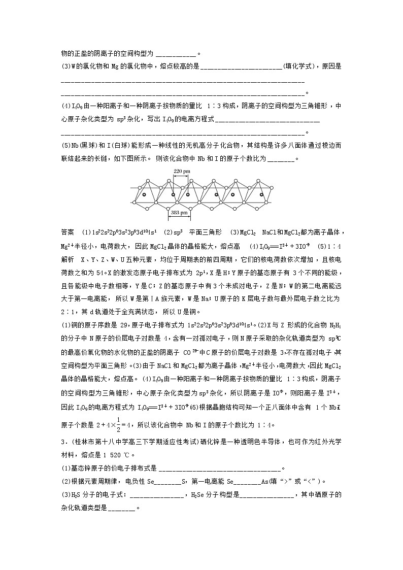 高考化学二轮复习训练题: 高考压轴大题特训 题型06《物质结构与性质》(含答案)第3页