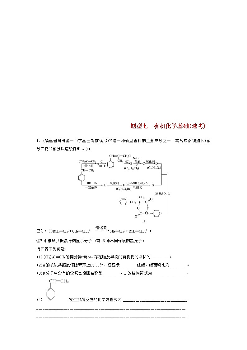 高考化学二轮复习训练题: 高考压轴大题特训 题型07《有机化学基础》(含答案)01
