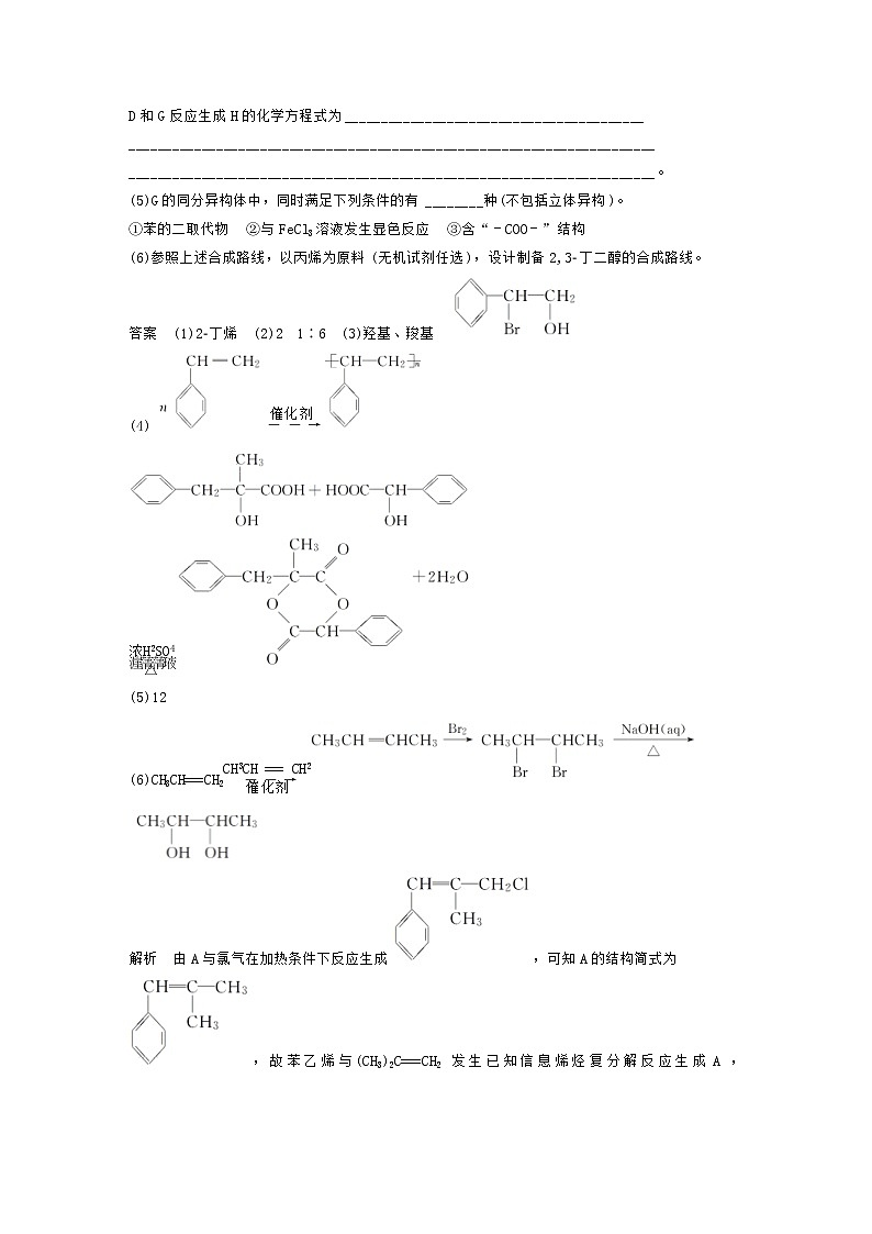 高考化学二轮复习训练题: 高考压轴大题特训 题型07《有机化学基础》(含答案)02