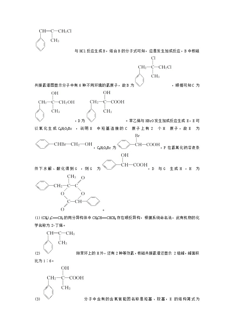高考化学二轮复习训练题: 高考压轴大题特训 题型07《有机化学基础》(含答案)03