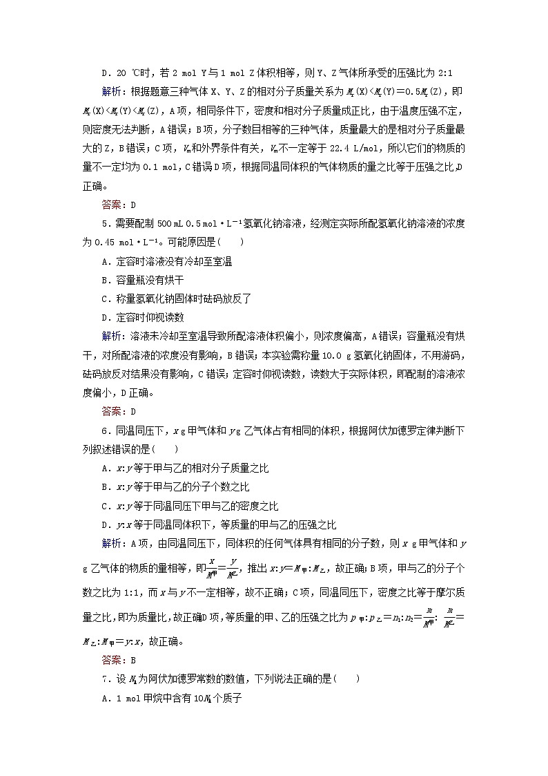 高考化学二轮复习技能强化专练02《化学常用计量》(含详解)第2页