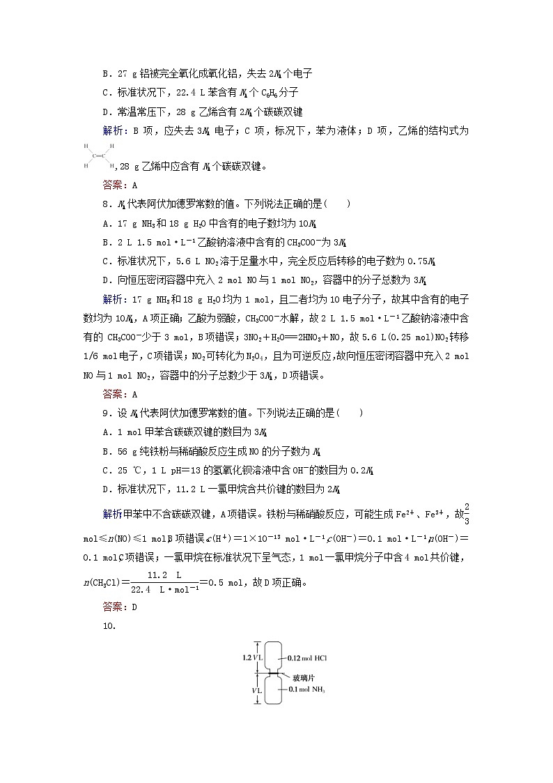 高考化学二轮复习技能强化专练02《化学常用计量》(含详解)第3页