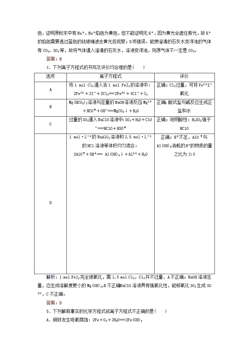 高考化学二轮复习技能强化专练04《离子反应》(含详解)02