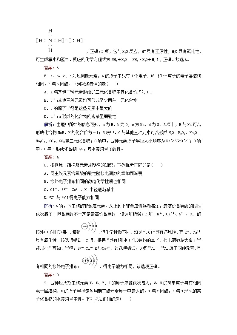 高考化学二轮复习技能强化专练05《物质结构和元素周期律》(含详解)第2页