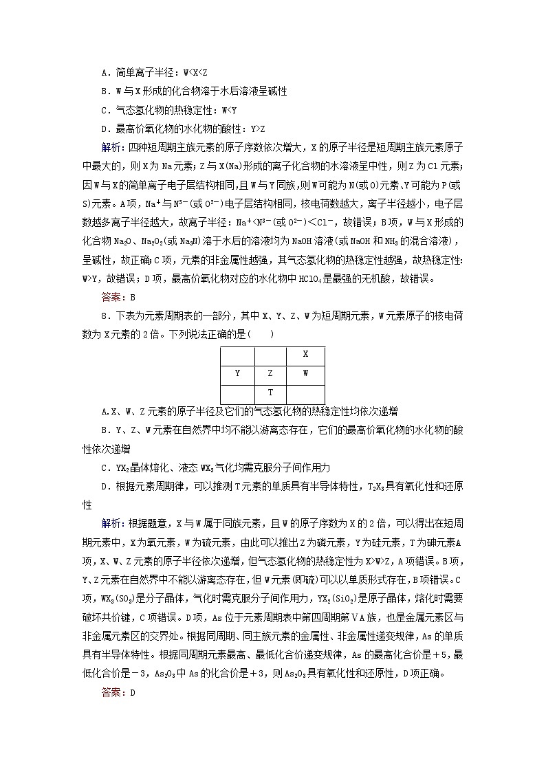 高考化学二轮复习技能强化专练05《物质结构和元素周期律》(含详解)第3页