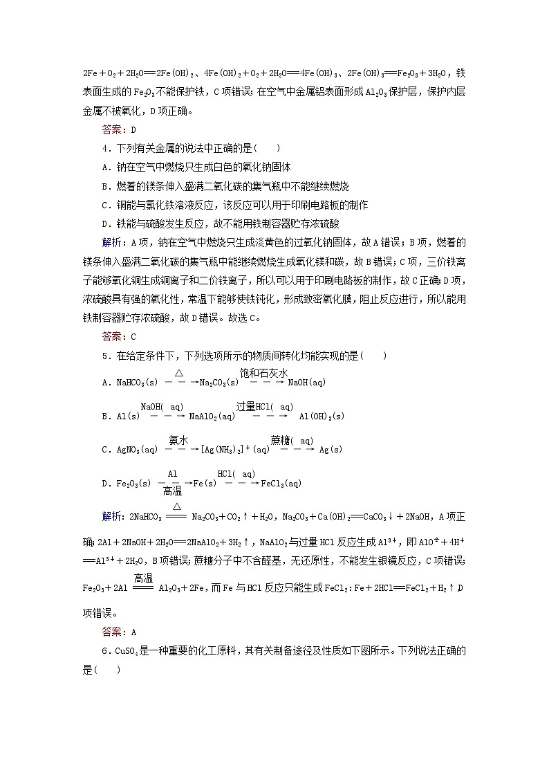 高考化学二轮复习技能强化专练10《金属单质及其重要化合物》(含详解)第2页