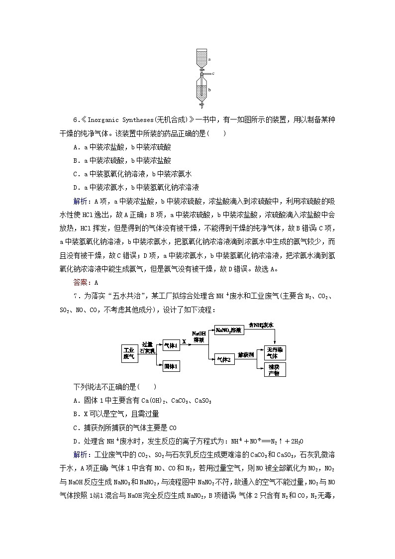 高考化学二轮复习技能强化专练11《非金属单质及其重要化合物》(含详解)第3页