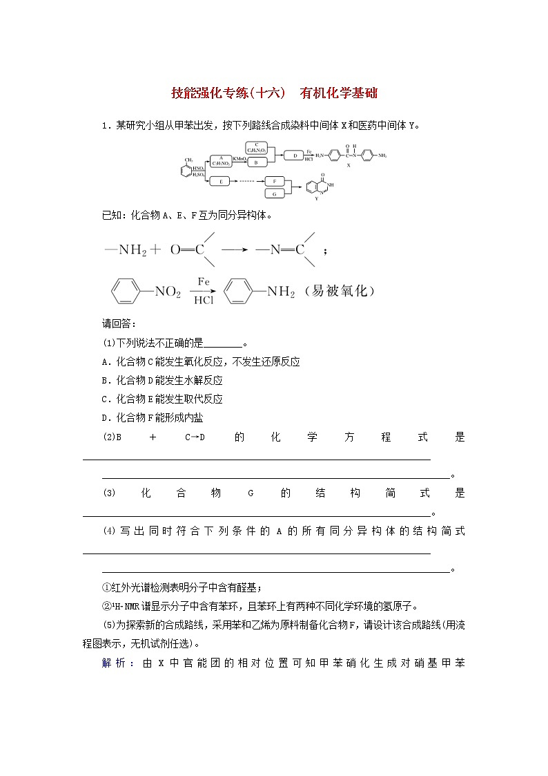 高考化学二轮复习技能强化专练16《有机化学基础》(含详解)01