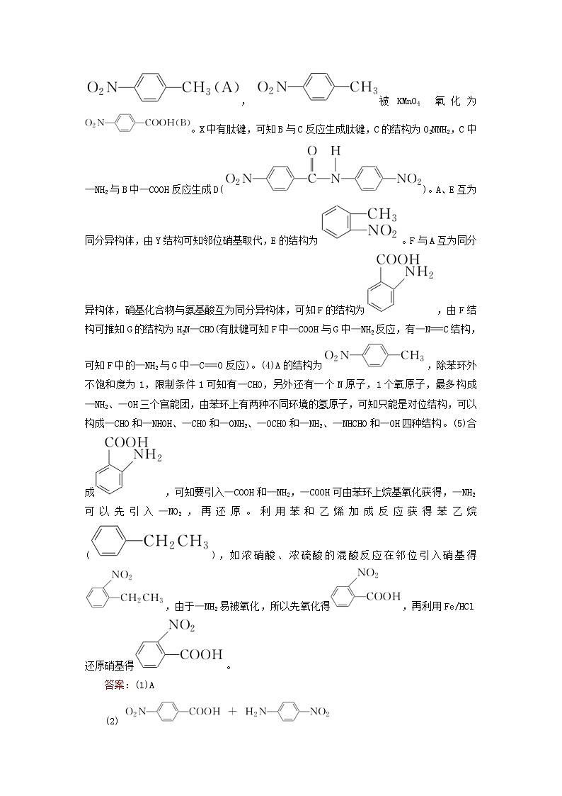 高考化学二轮复习技能强化专练16《有机化学基础》(含详解)02