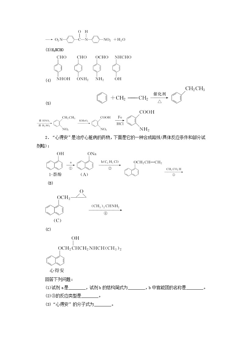 高考化学二轮复习技能强化专练16《有机化学基础》(含详解)03