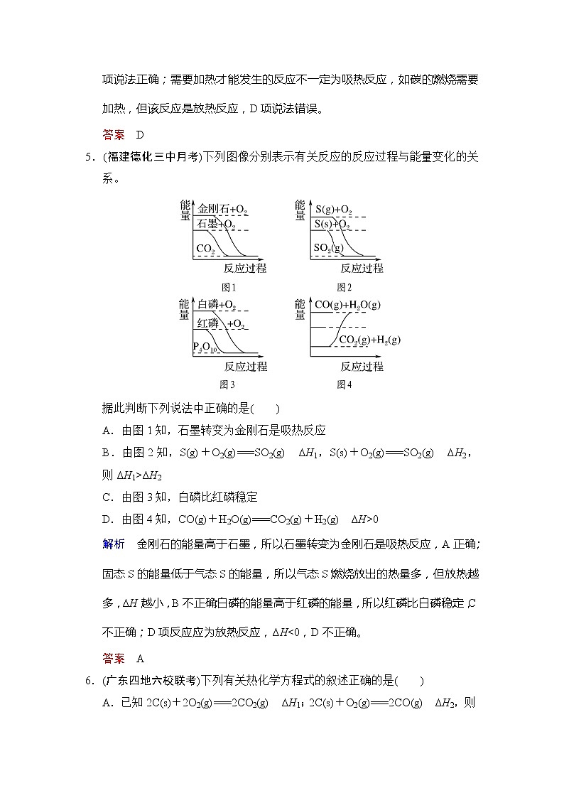 高考化学一轮复习练习:第6章第1课时《化学能与热能》(含详解)03