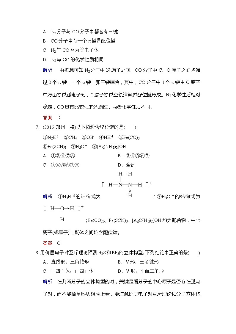 高考化學(xué)一輪復(fù)習(xí)練習(xí)：第11章第2課時(shí)《分子結(jié)構(gòu)與性質(zhì)》（含詳解）第3頁