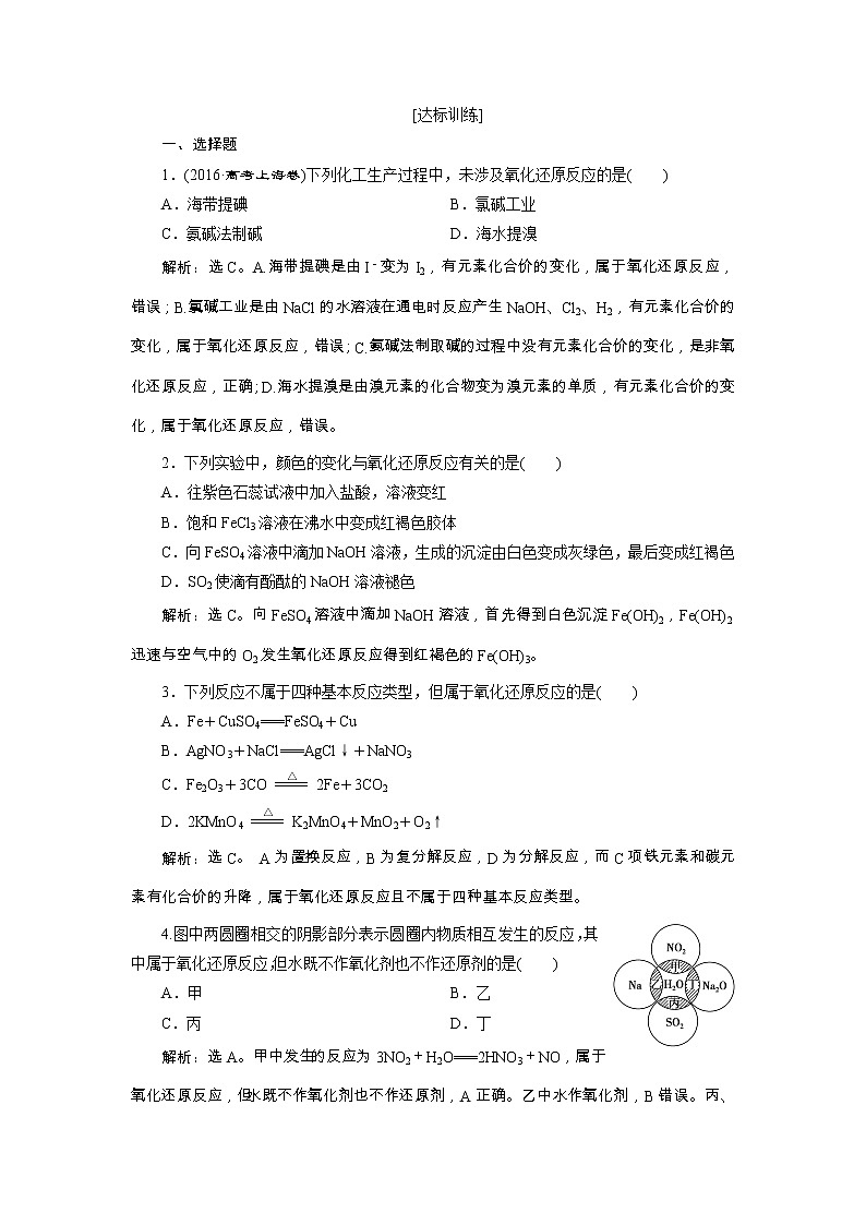 高考化学一轮复习方案:第02章化学物质及其变化 4 第3讲 达标训练 (含详解)第1页