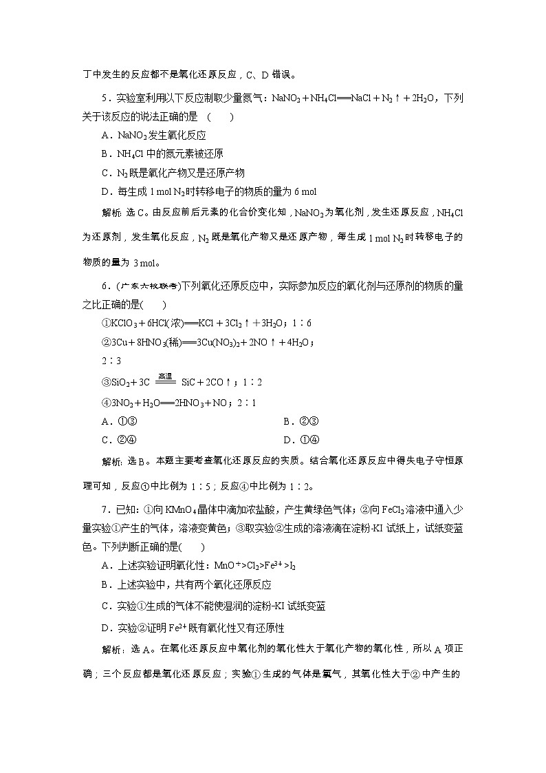 高考化学一轮复习方案:第02章化学物质及其变化 4 第3讲 达标训练 (含详解)第2页