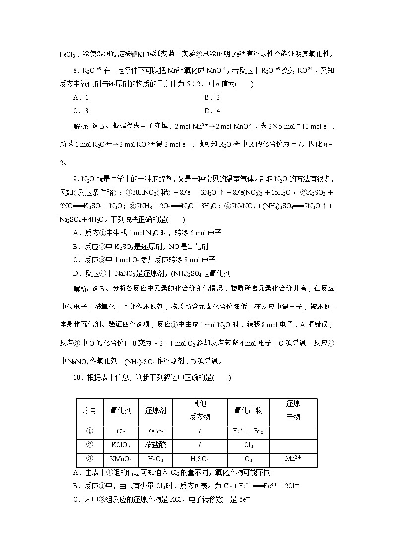 高考化学一轮复习方案:第02章化学物质及其变化 4 第3讲 达标训练 (含详解)第3页