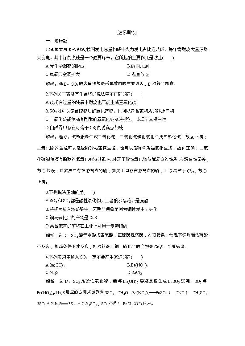 高考化学一轮复习方案:第04章非金属及其重要化合物 4 第3讲 达标训练 (含详解)第1页