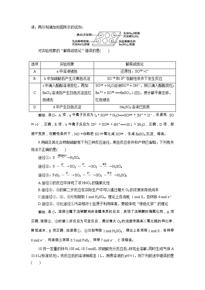 高考化学一轮复习方案:第04章非金属及其重要化合物 4 第3讲 达标训练 (含详解)第3页