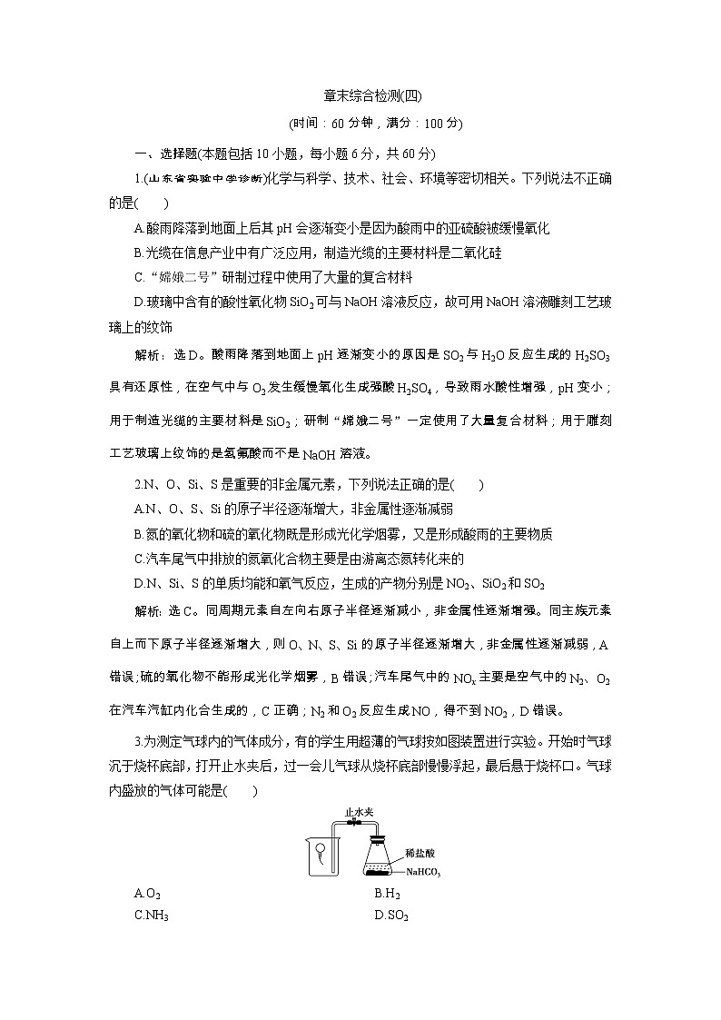 高考化學一輪復習方案：第04章非金屬及其重要化合物 9 章末綜合檢測（四） （含詳解）第1頁