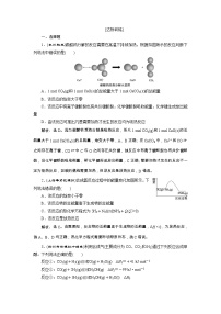 高考化学一轮复习方案：第06章化学反应与能量 1 第1讲 达标训练 （含详解）