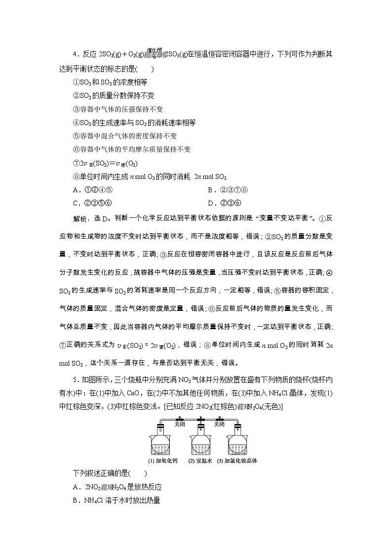 高考化学一轮复习方案:第07章化学反应速率与化学平衡 2 第2讲 达标训练 (含详解)第2页