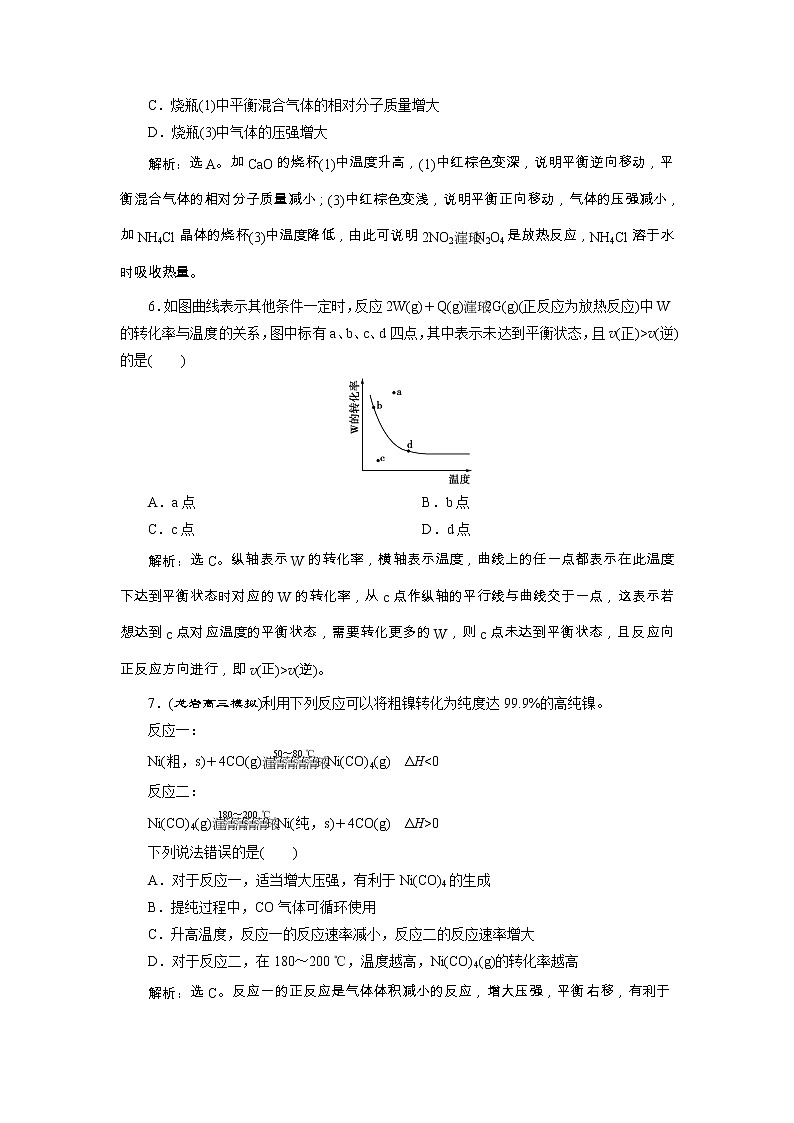 高考化学一轮复习方案:第07章化学反应速率与化学平衡 2 第2讲 达标训练 (含详解)第3页
