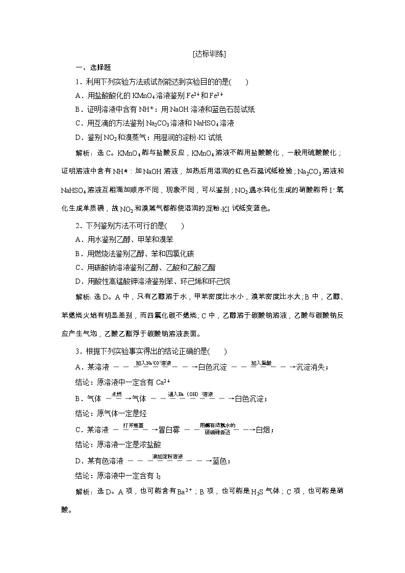 高考化学一轮复习方案:第10章化学实验 1 第1讲 达标训练 (含详解)第1页