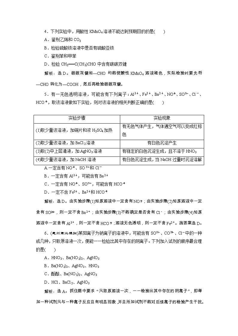 高考化学一轮复习方案:第10章化学实验 1 第1讲 达标训练 (含详解)第2页