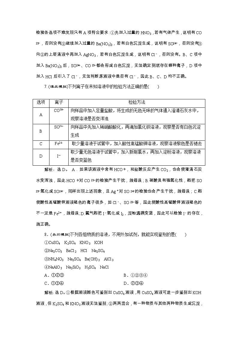 高考化学一轮复习方案:第10章化学实验 1 第1讲 达标训练 (含详解)第3页