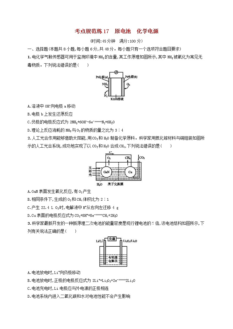 高考化学一轮复习考点规范练17《原电池化学电源》(含详解)第1页
