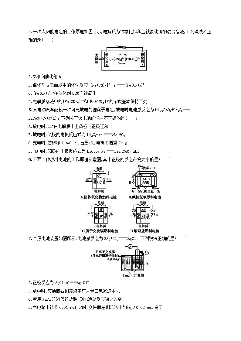 高考化学一轮复习考点规范练17《原电池化学电源》(含详解)第2页