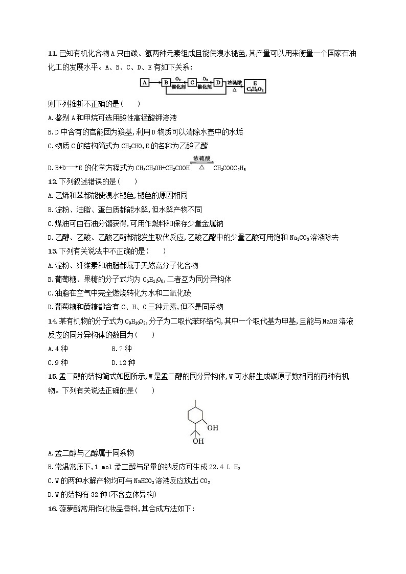 高考化学一轮复习考点规范练27《生活中常见的有机物-乙醇乙酸和基本营养物质》(含详解)第3页