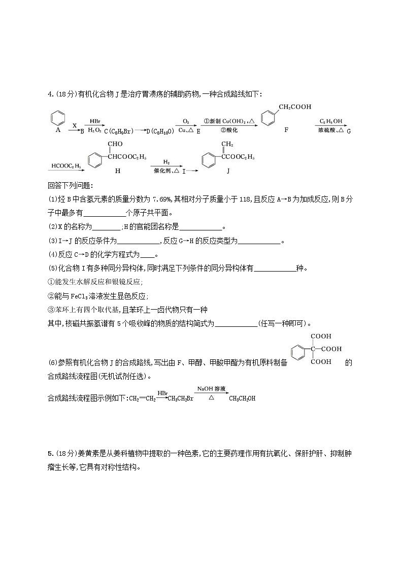 高考化學(xué)一輪復(fù)習(xí)考點(diǎn)規(guī)范練34《生命中的基礎(chǔ)化學(xué)物質(zhì)有機(jī)合成及推斷》(含詳解)第3頁(yè)