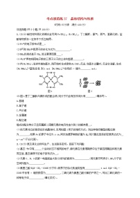 高考化学一轮复习考点规范练37《晶体结构与性质》(含详解)