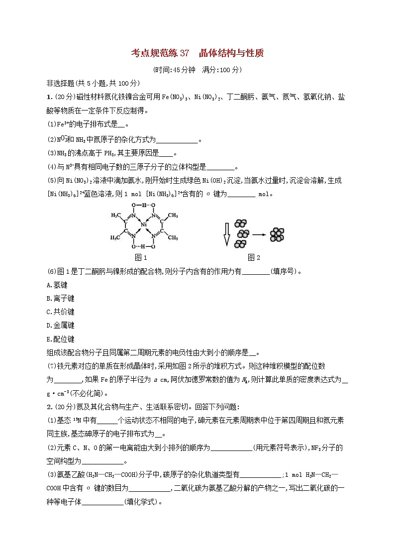 高考化学一轮复习考点规范练37《晶体结构与性质》(含详解)01