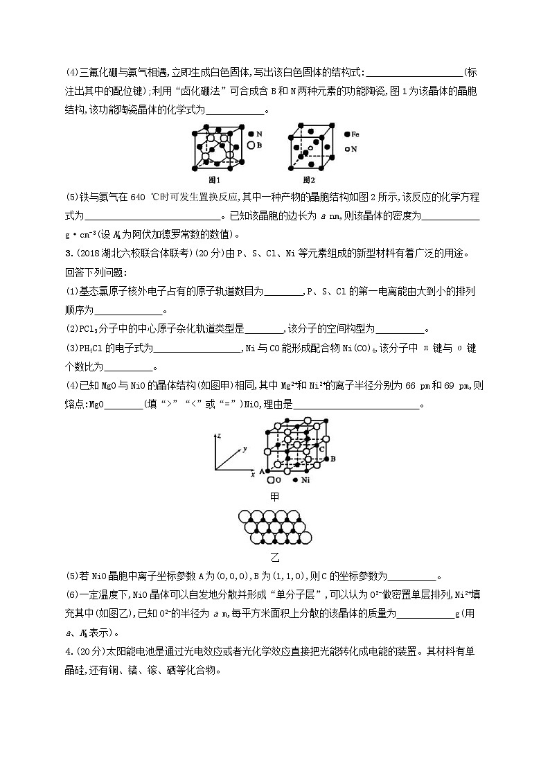 高考化学一轮复习考点规范练37《晶体结构与性质》(含详解)02
