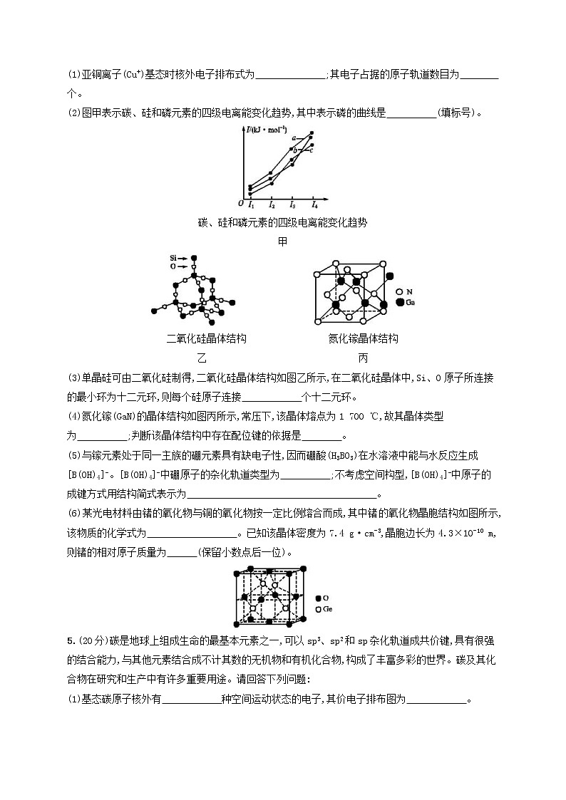 高考化学一轮复习考点规范练37《晶体结构与性质》(含详解)03